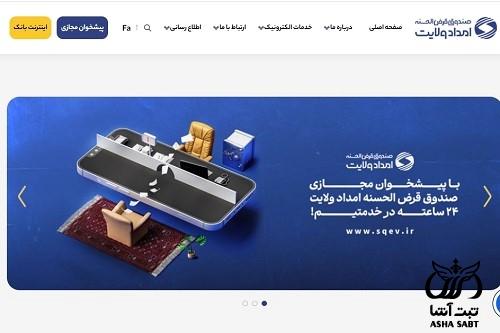 اینترنت بانک صندوق امداد ولایت